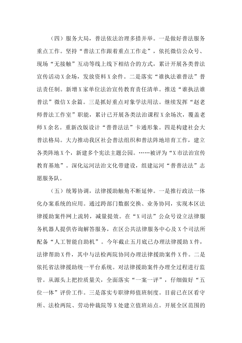 司法局关于2024年上半年总结和下半年工作思路范文_第3页