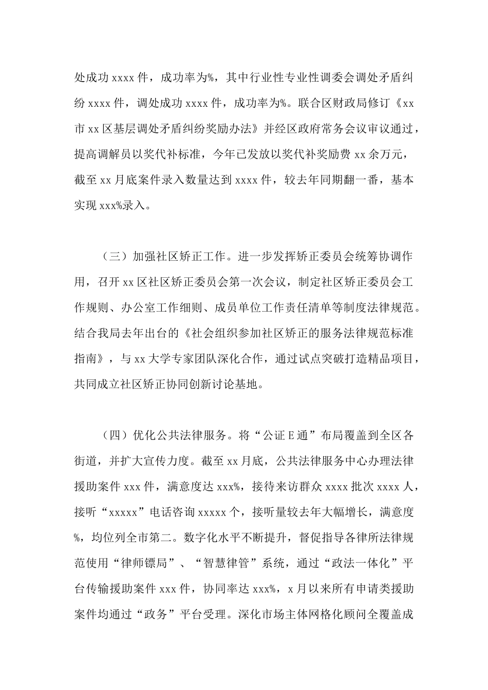 司法局2024年工作总结和明年工作思路_第2页