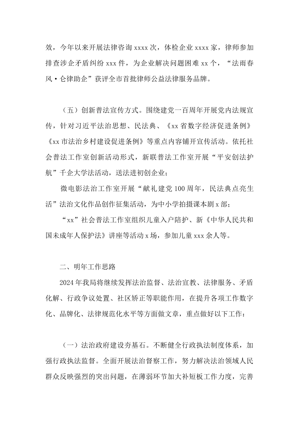 司法局2024年工作总结和明年工作思路_第3页