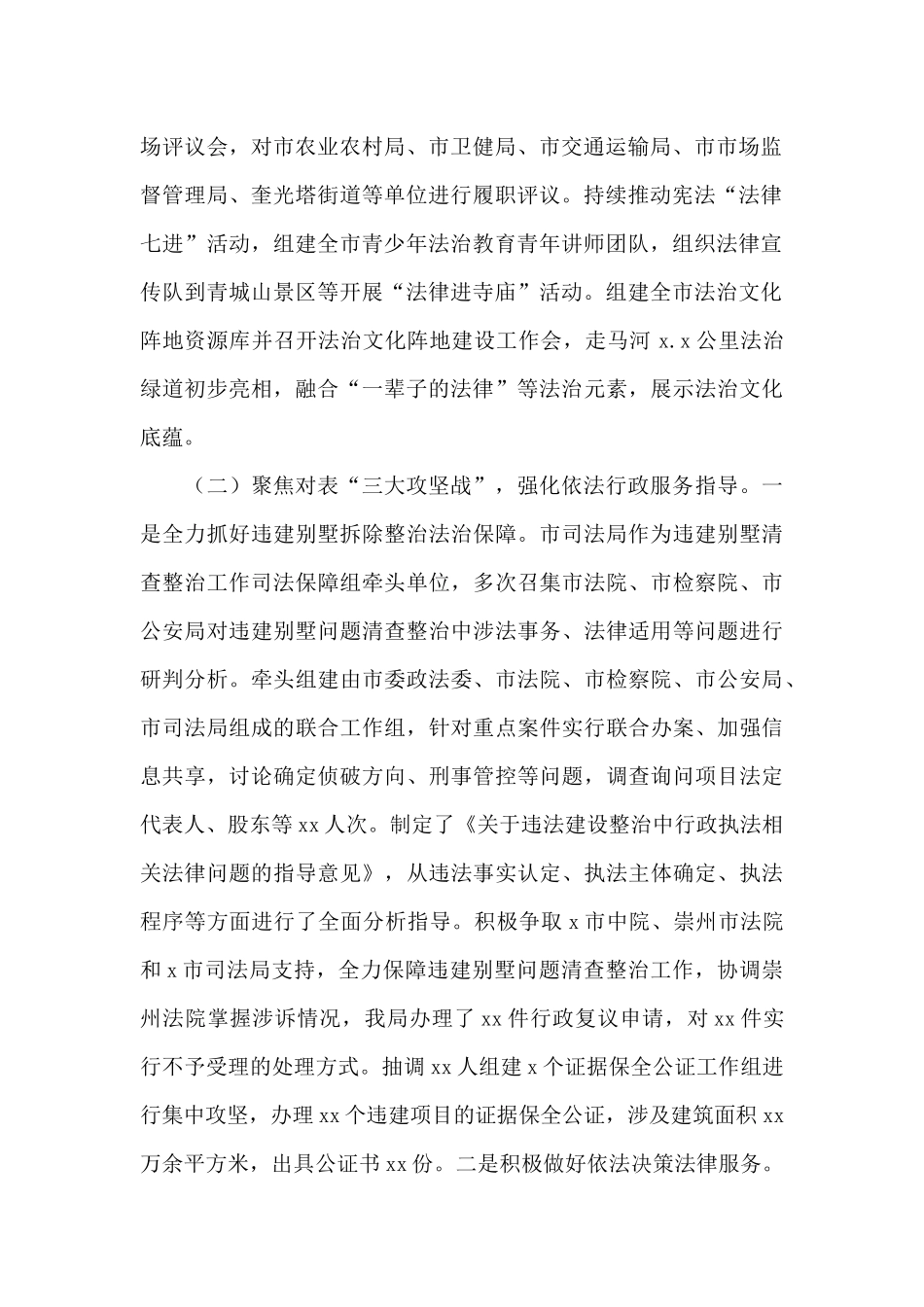 司法局2024年度上半年工作总结及下半年重点工作计划_第2页