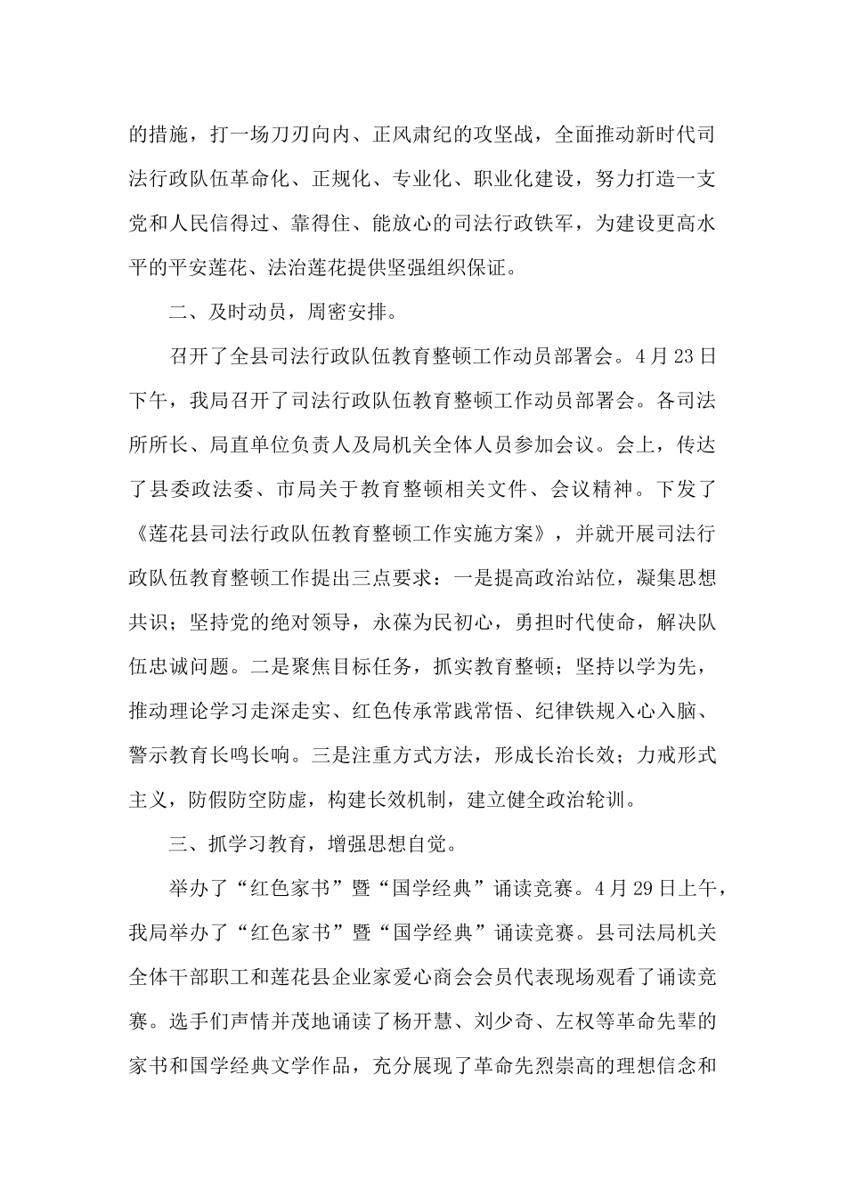 司法局开展政法队伍教育整顿工作总结三篇_第2页