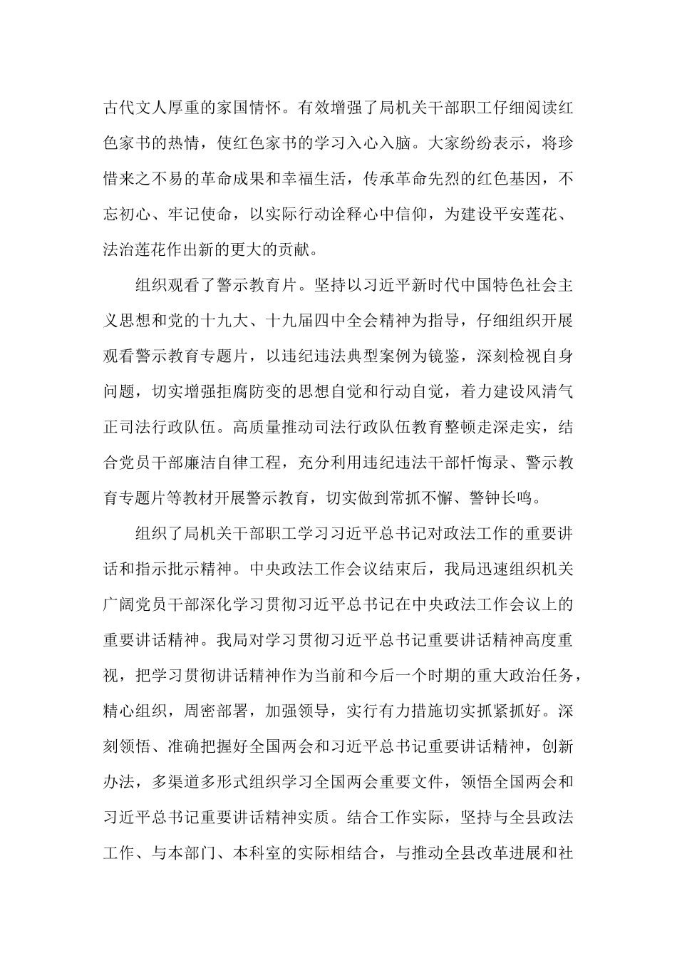 司法局开展政法队伍教育整顿工作总结三篇_第3页