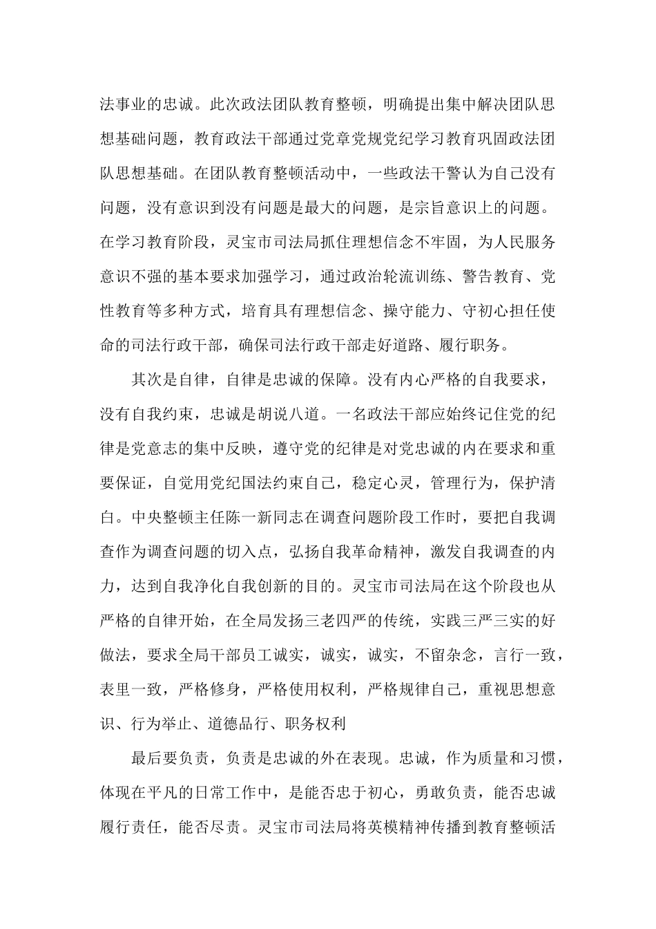 司法局政法队伍教育整顿心得体会含发言稿_第2页