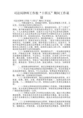 司法局律师工作股“十四五”期间工作谋划