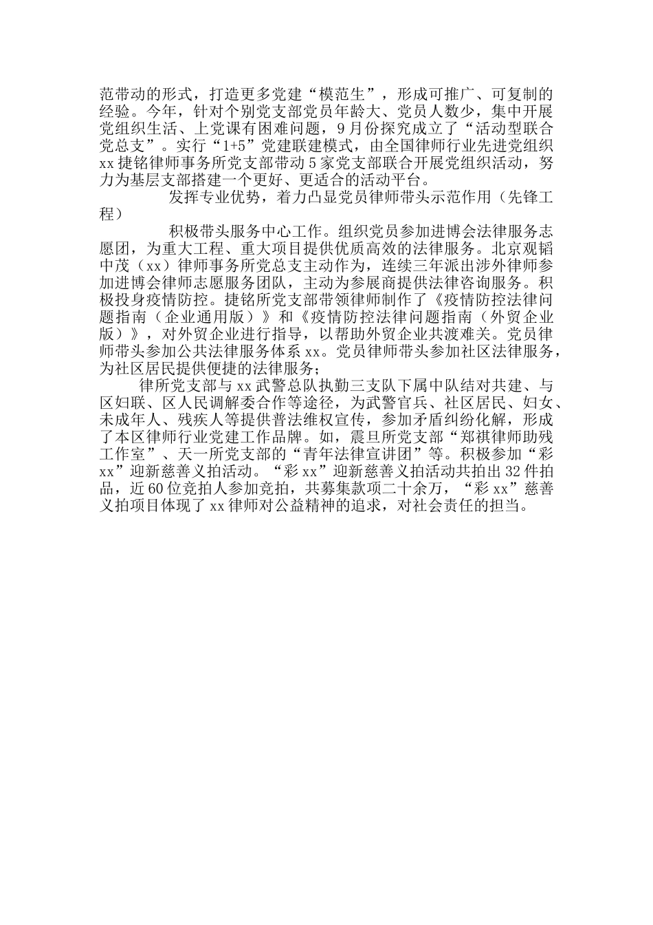 司法局律师行业党建高质量发展工作总结汇报_第2页