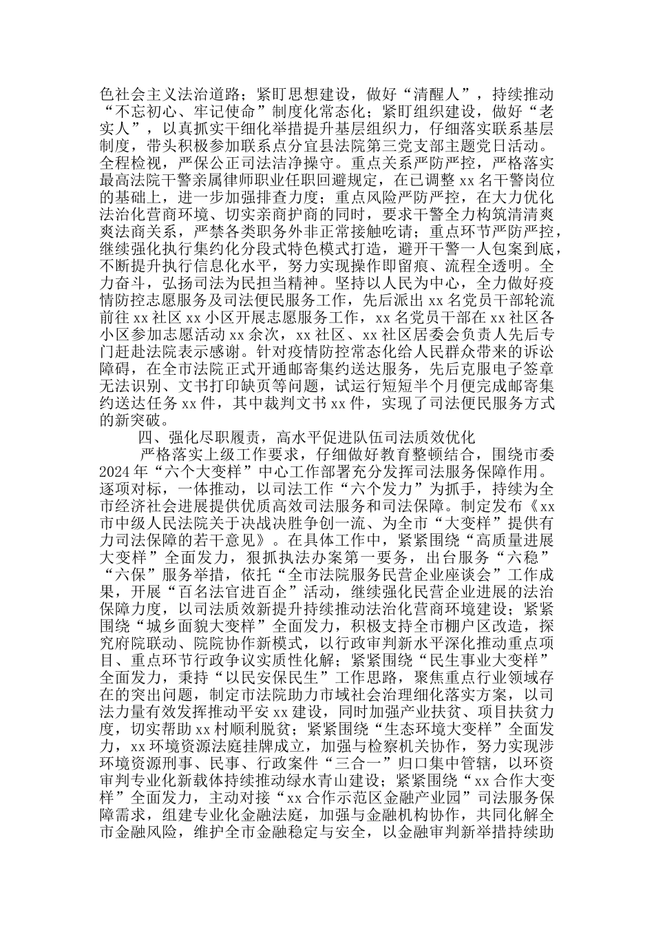 司法局2024年开展政法队伍教育整顿工作总结_第2页