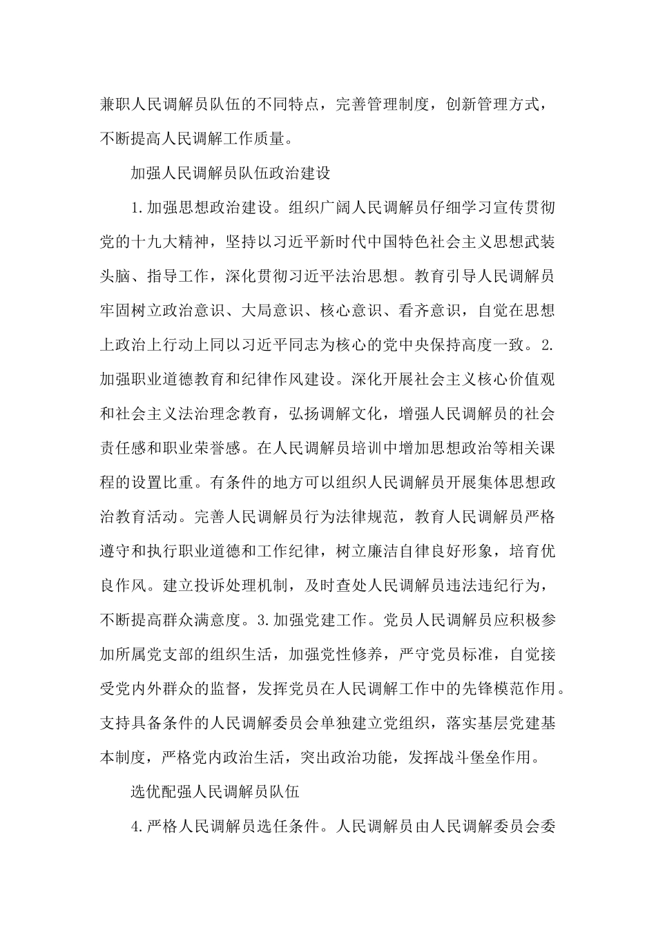 司法局普法依法治理工作要点_第2页