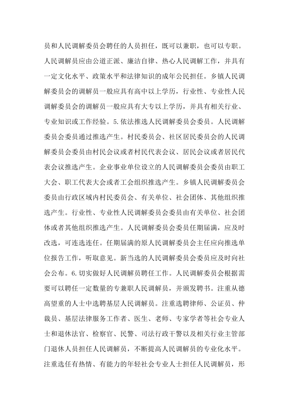 司法局普法依法治理工作要点_第3页