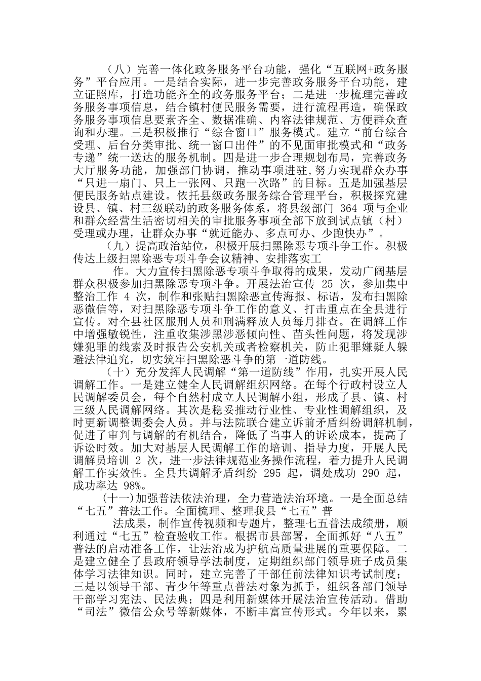 司法局法治建设情况总结_第3页