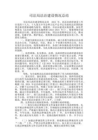 司法局法治建设情况总结