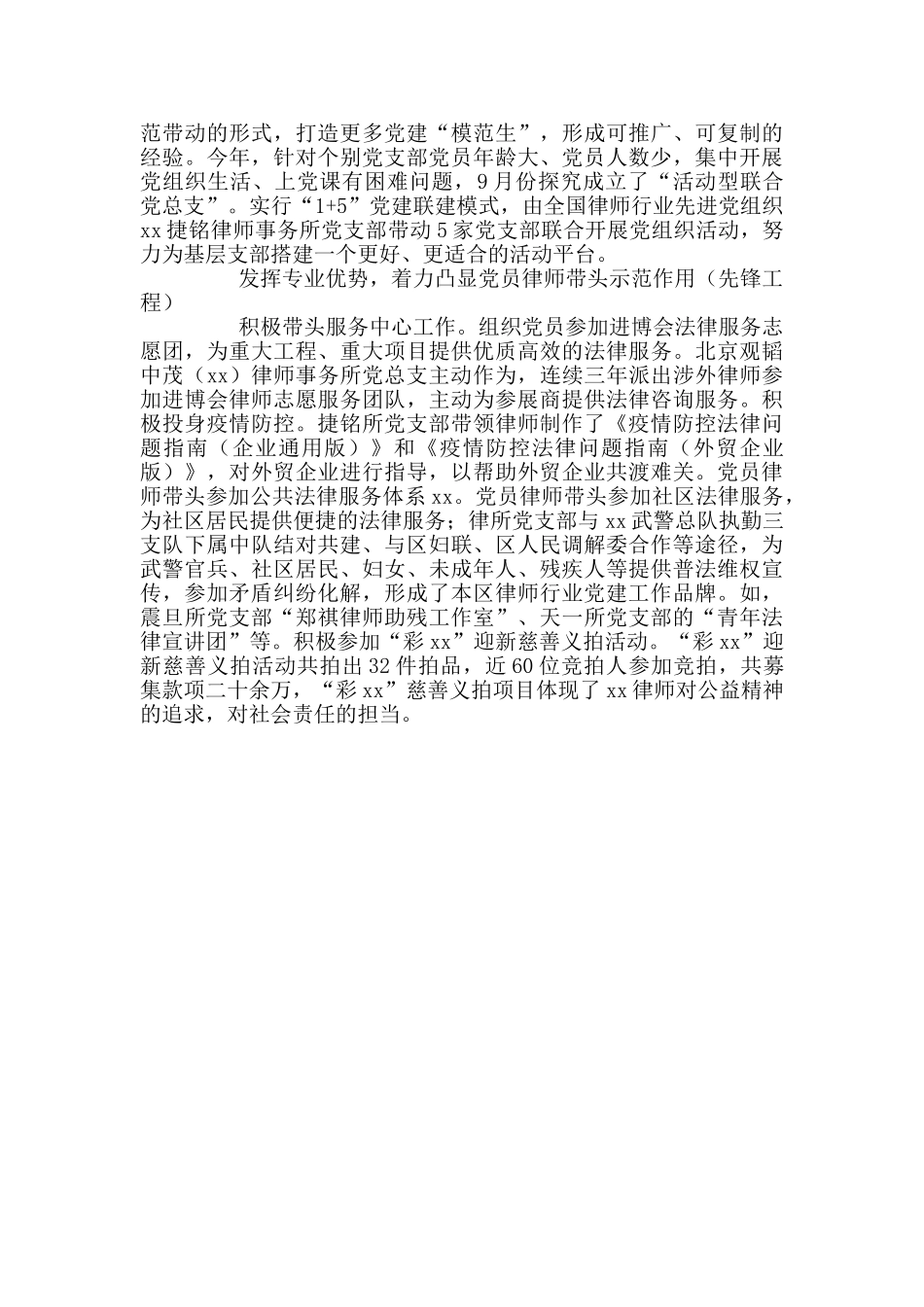 司法局律师行业党建高质量发展工作总结材料_第2页