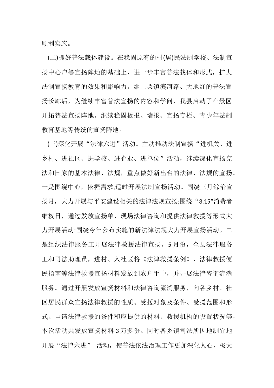 司法局半年工作总结优秀_第2页