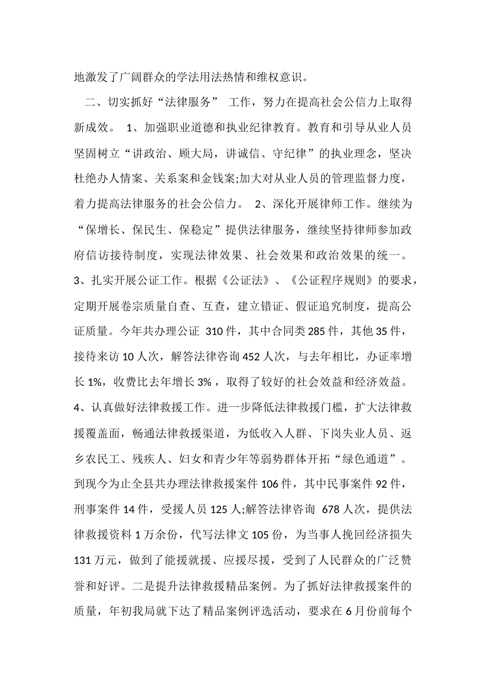 司法局半年工作总结优秀_第3页