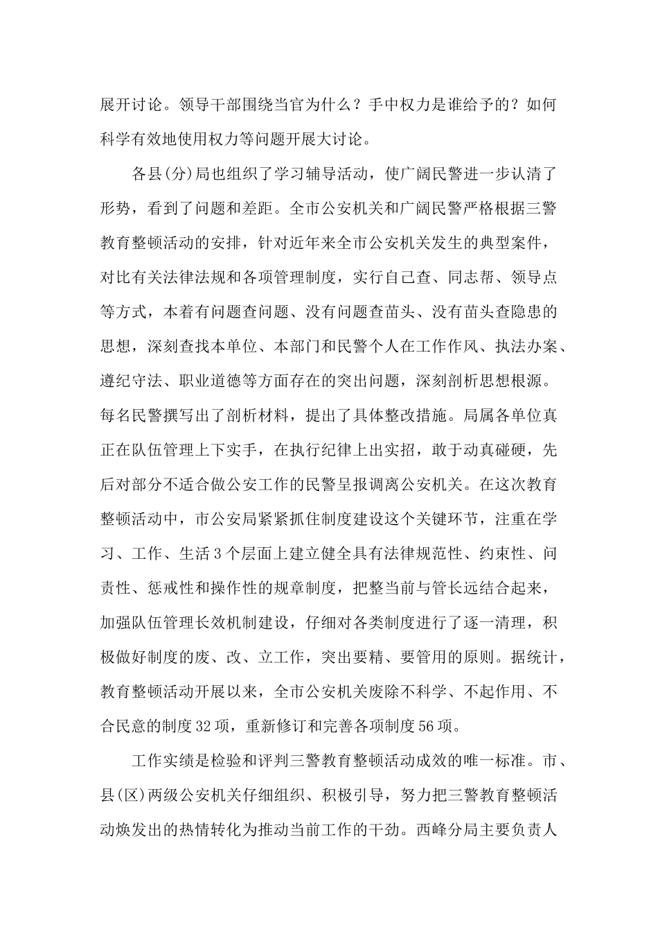 司法局队伍教育整顿自评报告范文_第2页