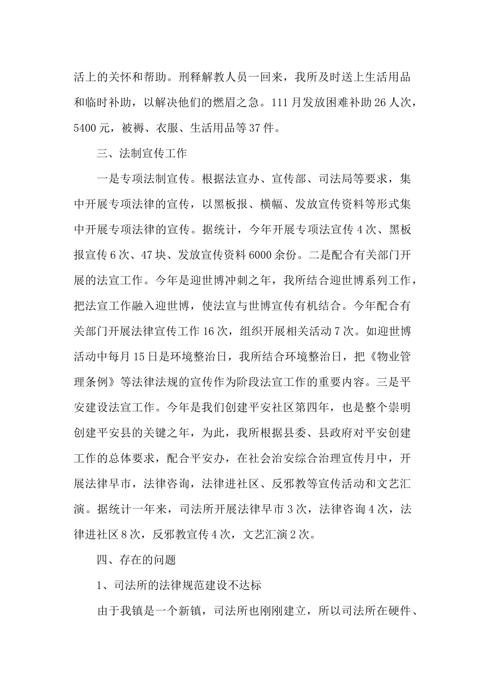 司法所个人工作总结_第3页