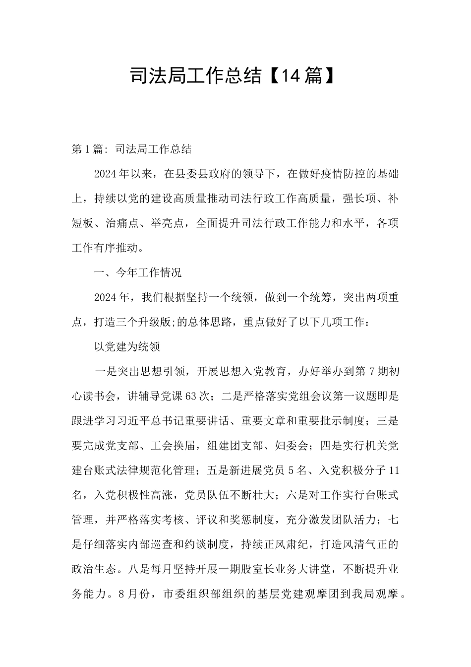 司法局工作总结_第1页