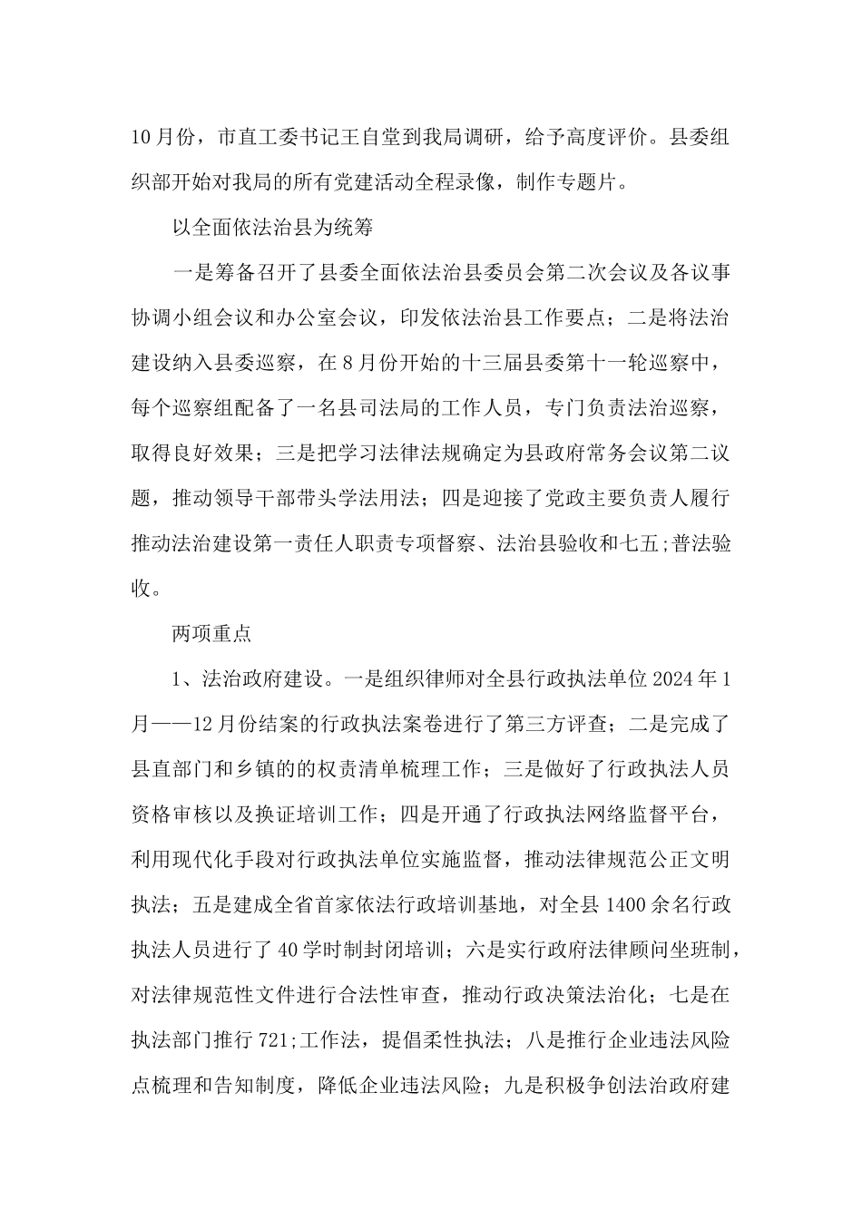 司法局工作总结_第2页