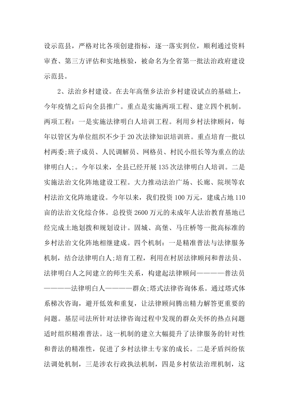 司法局工作总结_第3页