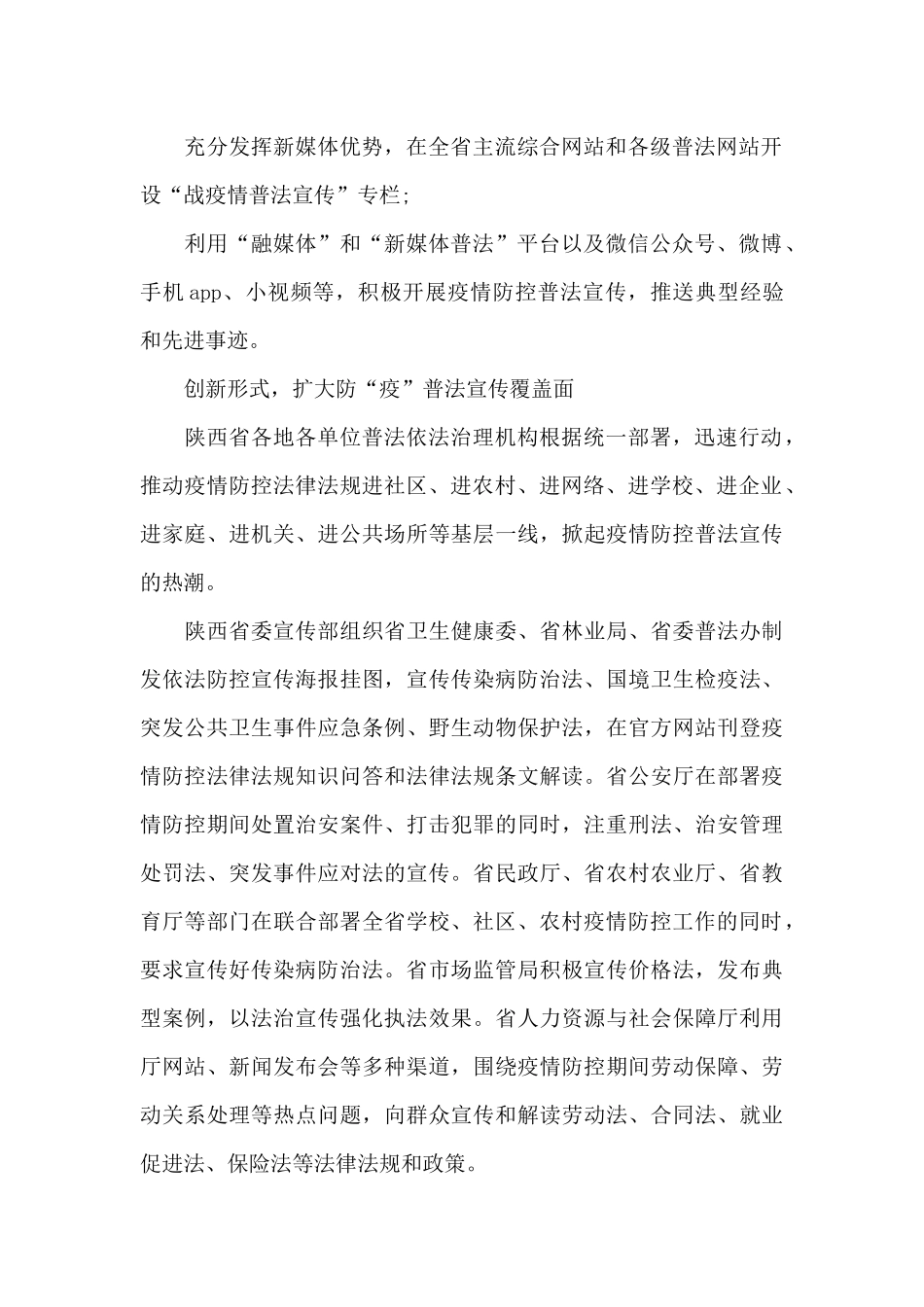 司法局疫情防控先进事迹材料_第2页