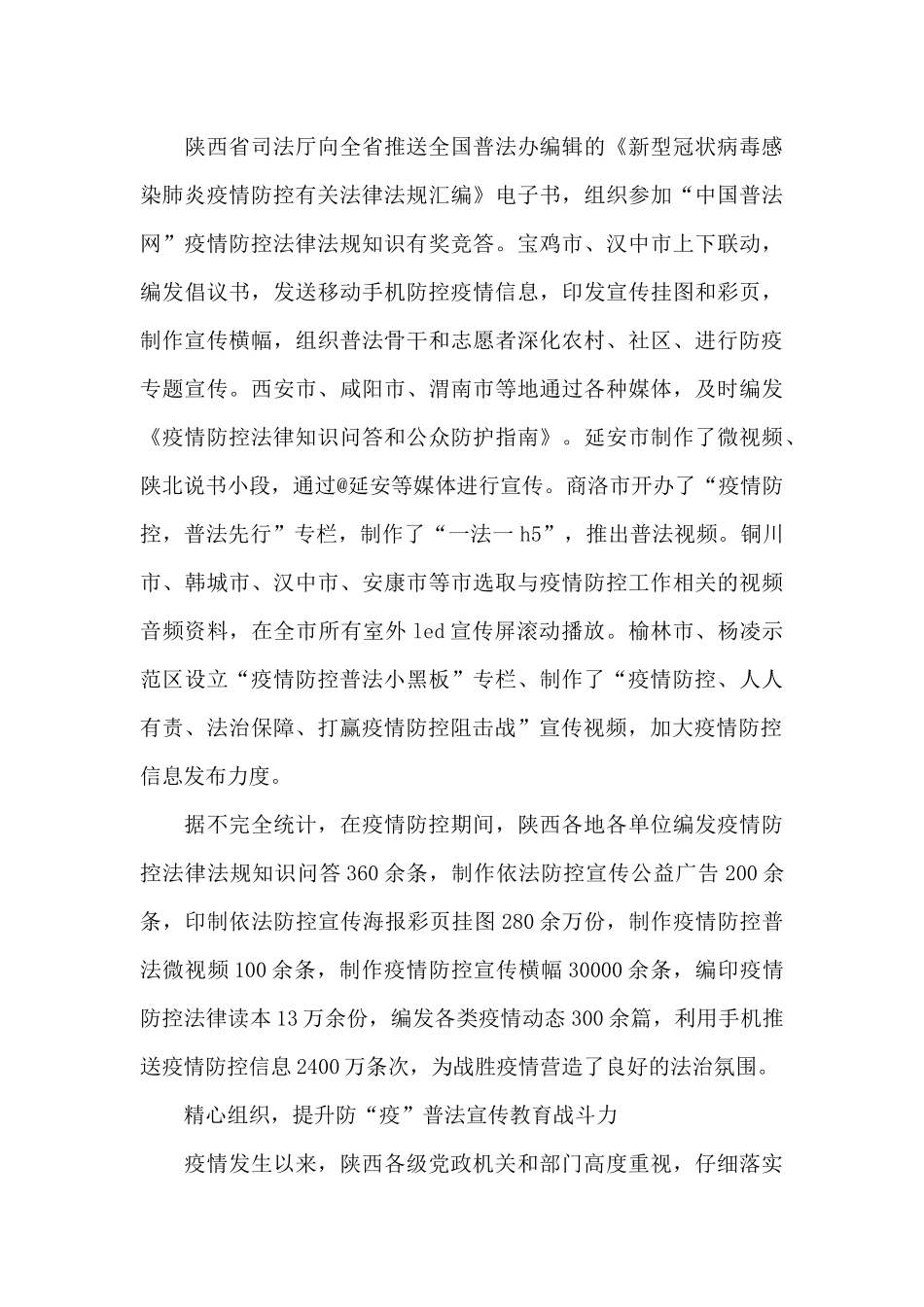 司法局疫情防控先进事迹材料_第3页