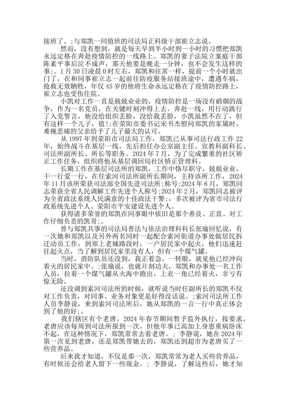 司法所抗击疫情先进党员个人事迹材料_第2页