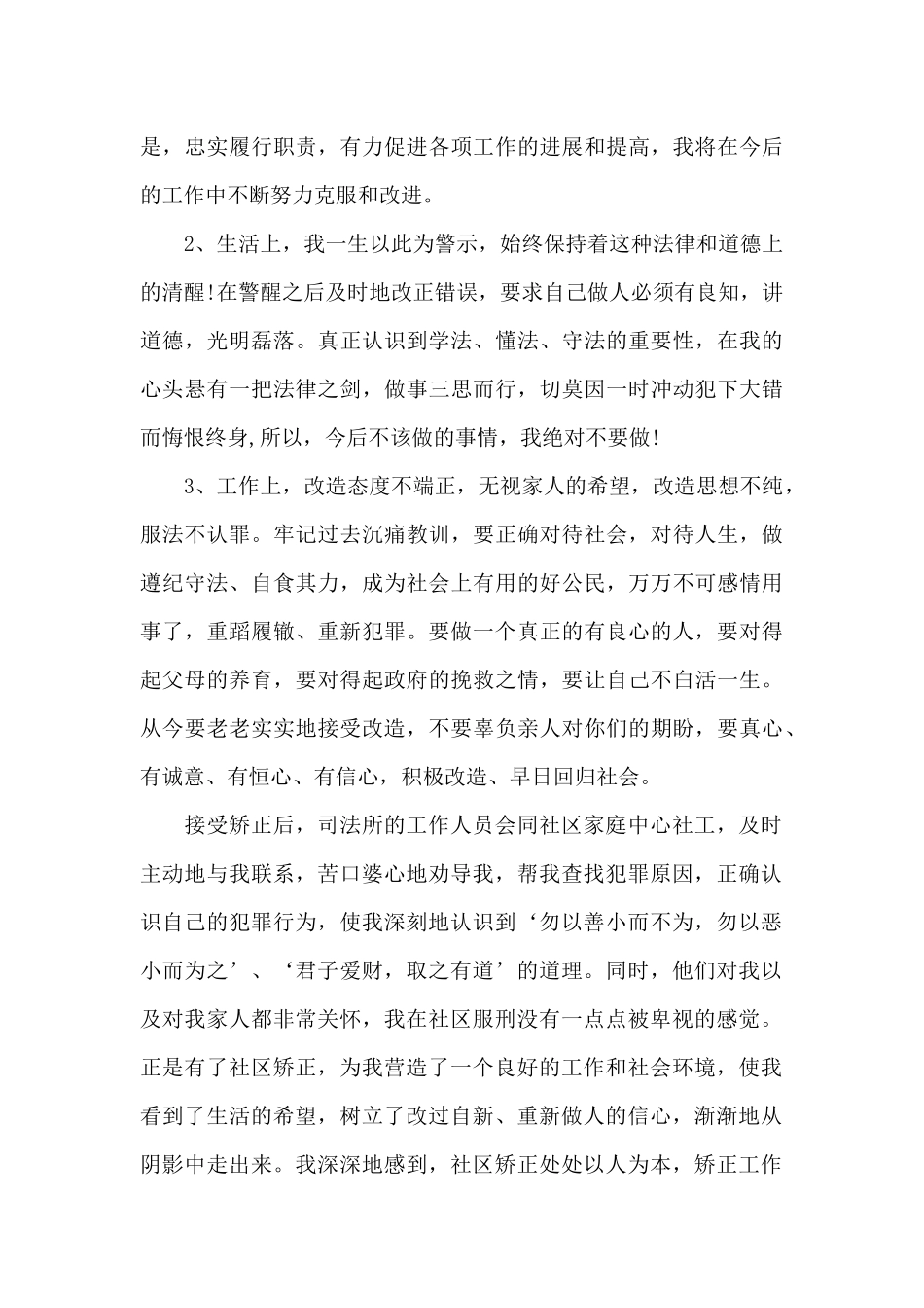 司法所思想汇报100字三篇_第3页