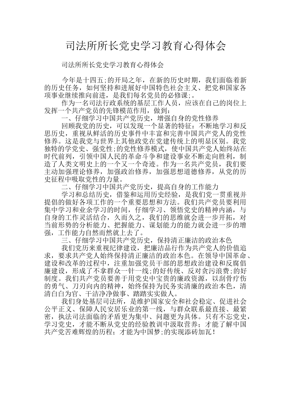 司法所所长党史学习教育心得体会_第1页