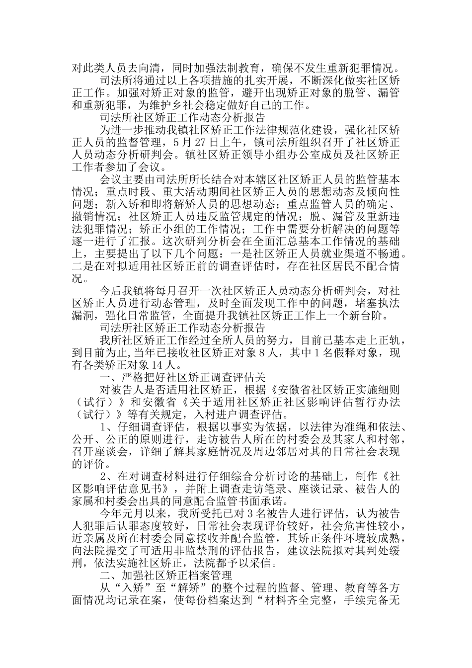 司法所社区矫正工作动态分析报告_第2页