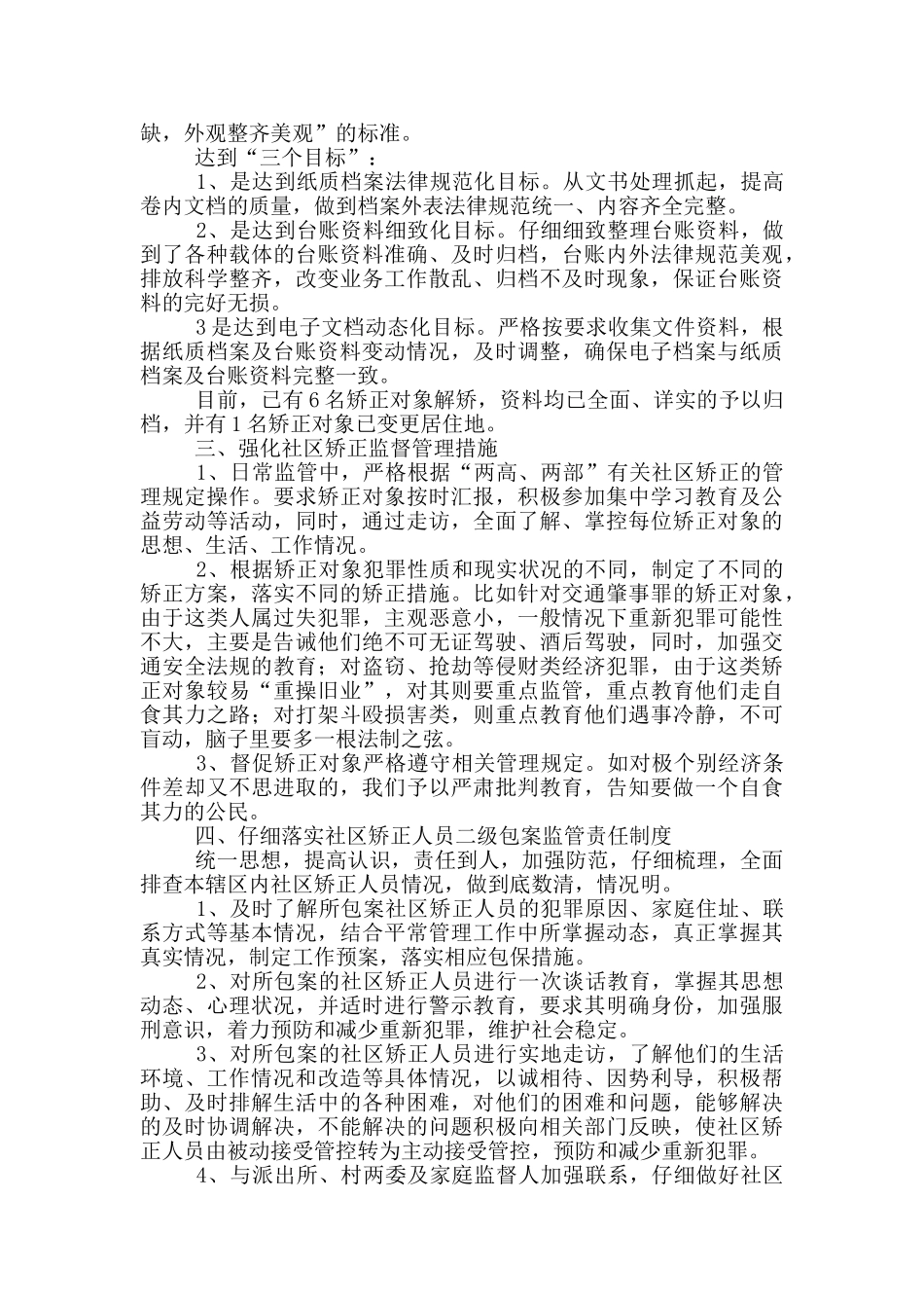 司法所社区矫正工作动态分析报告_第3页