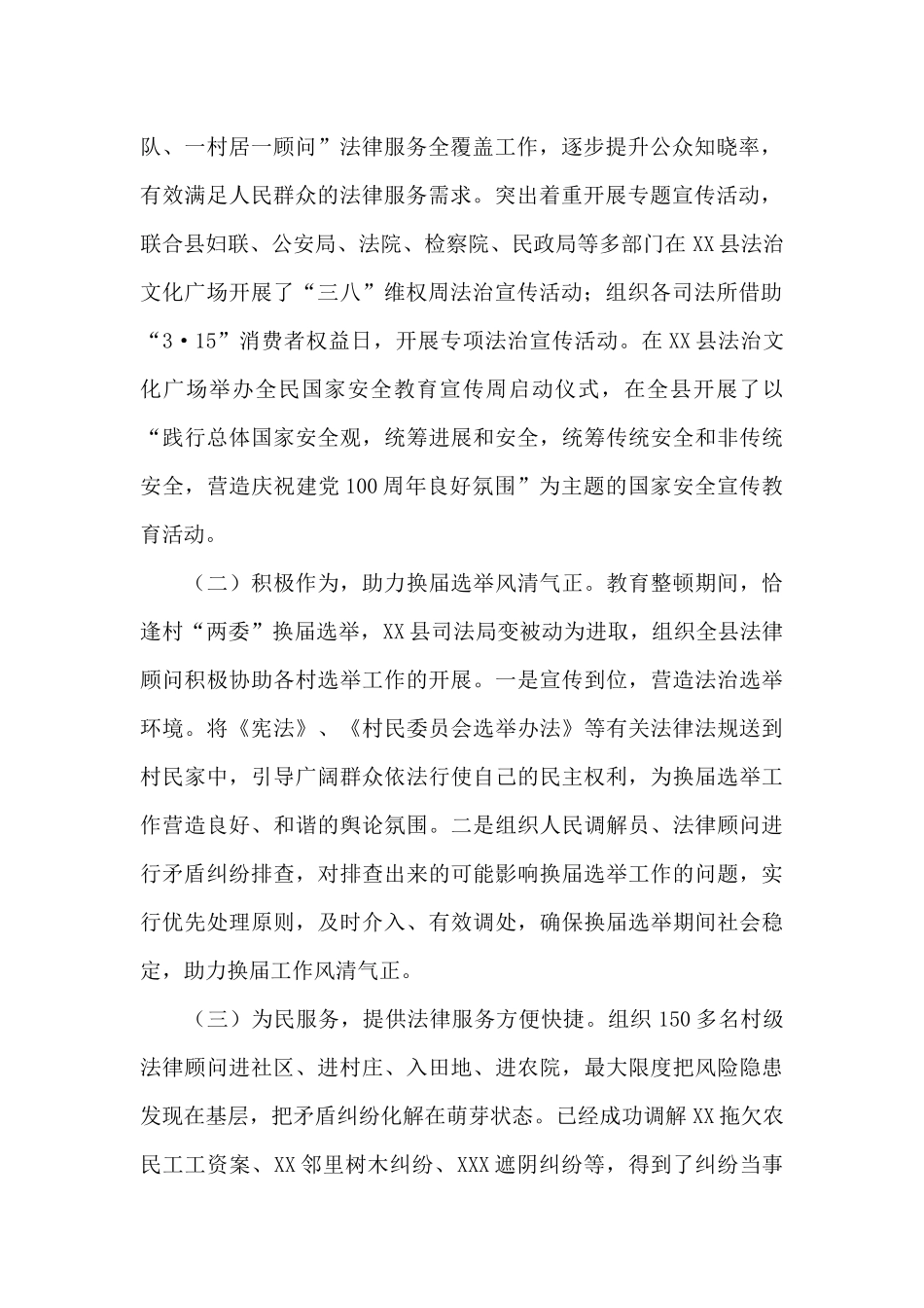 司法局长关于队伍教育整顿的调研报告材料_第2页