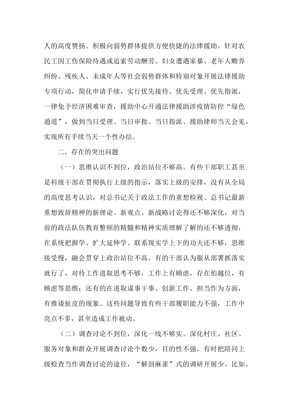 司法局长关于队伍教育整顿的调研报告材料_第3页