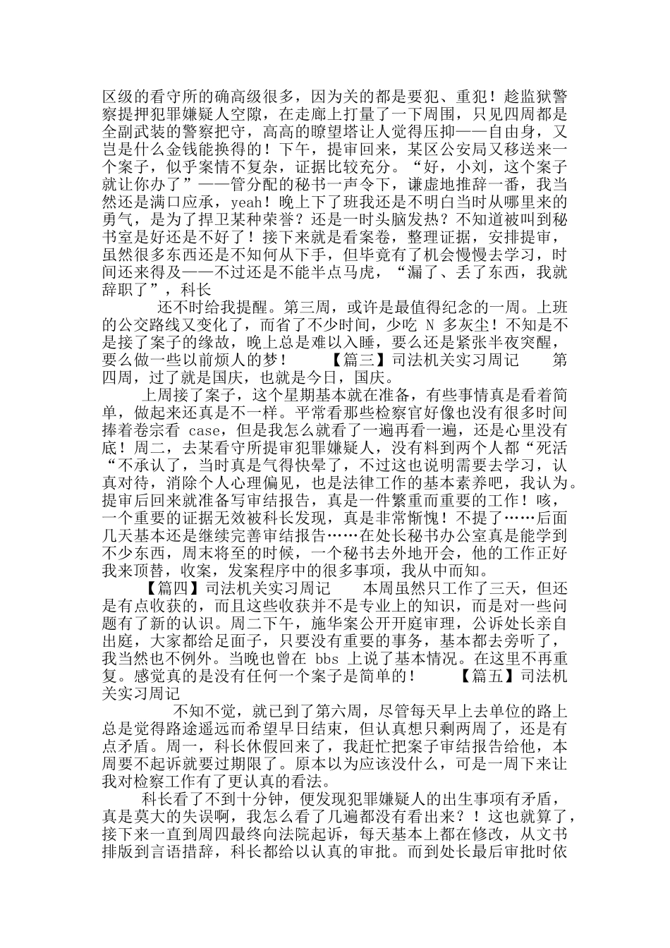 司法机关实习周记_第2页