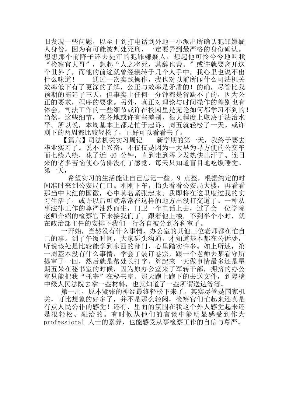 司法机关实习周记_第3页