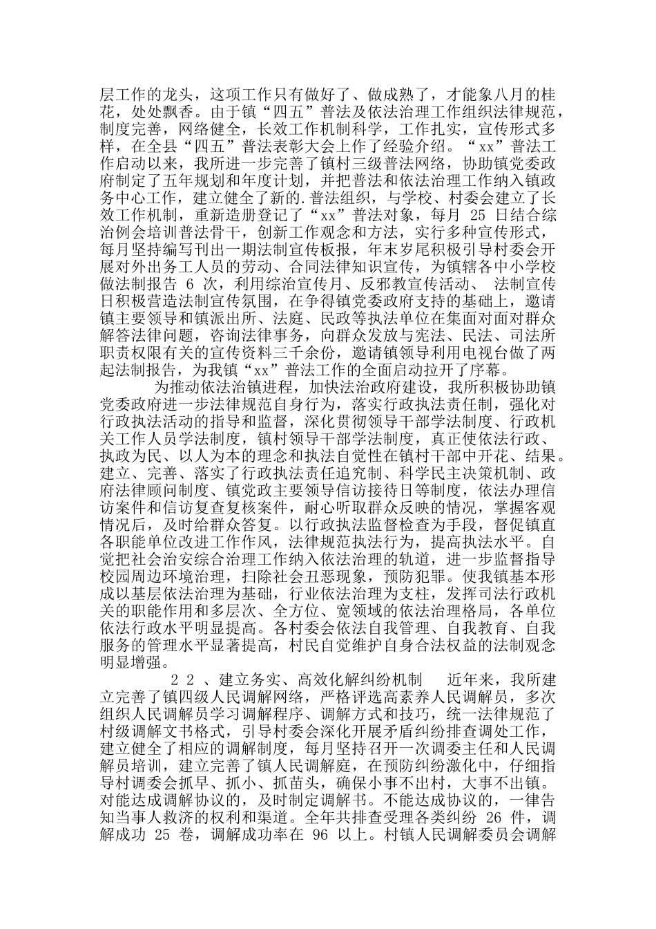 司法所长年终个人工作情况述职述廉报告_第2页