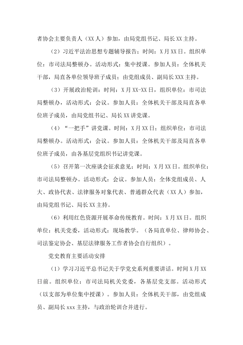 司法行政系统2024年队伍教育整顿实施方案_第3页