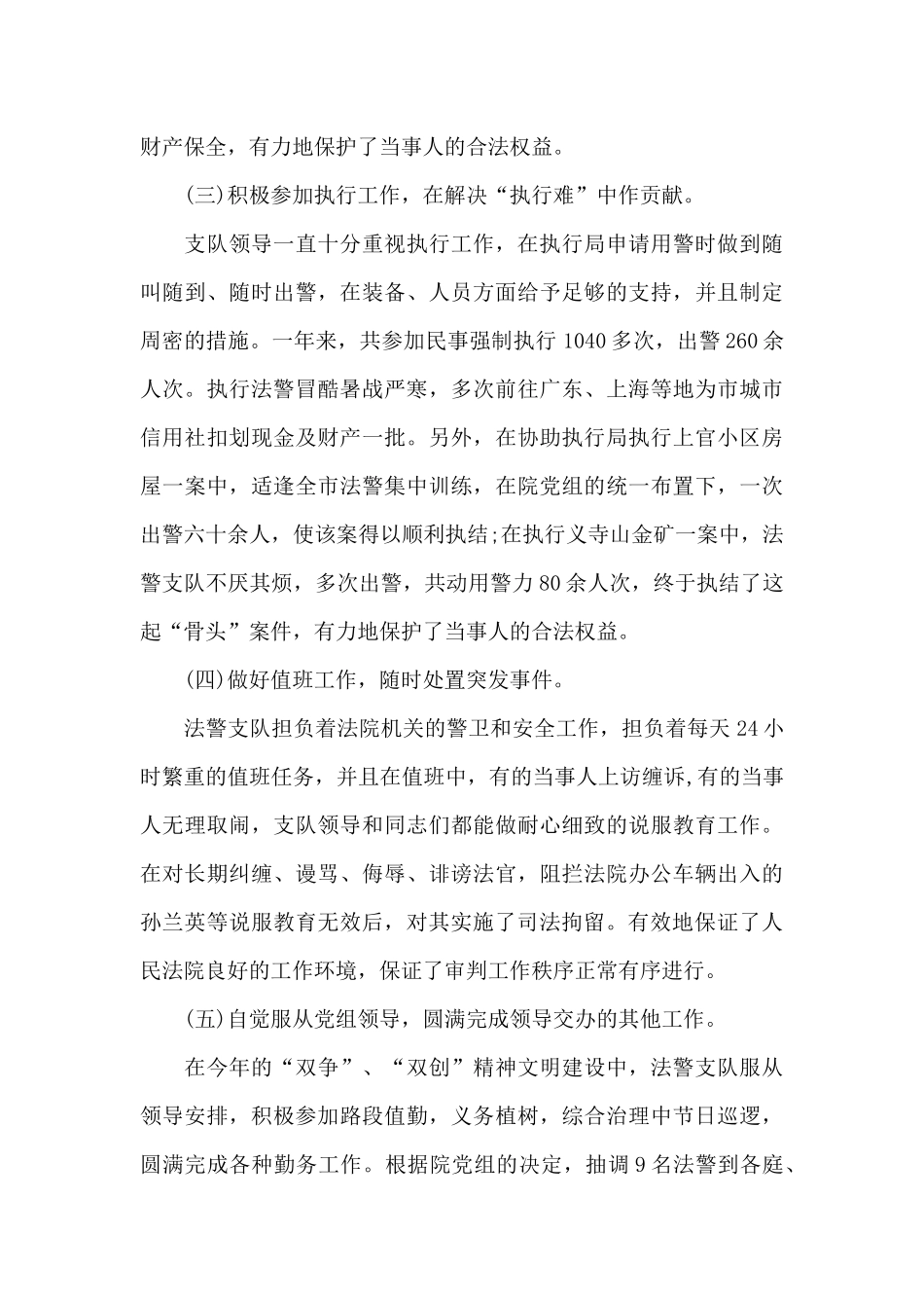 司法警察个人工作总结及计划_第2页