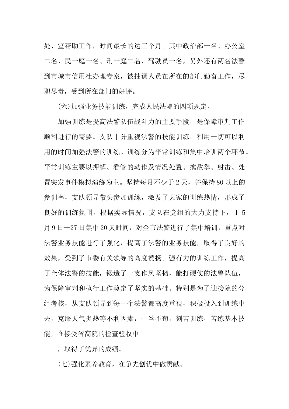 司法警察个人工作总结及计划_第3页