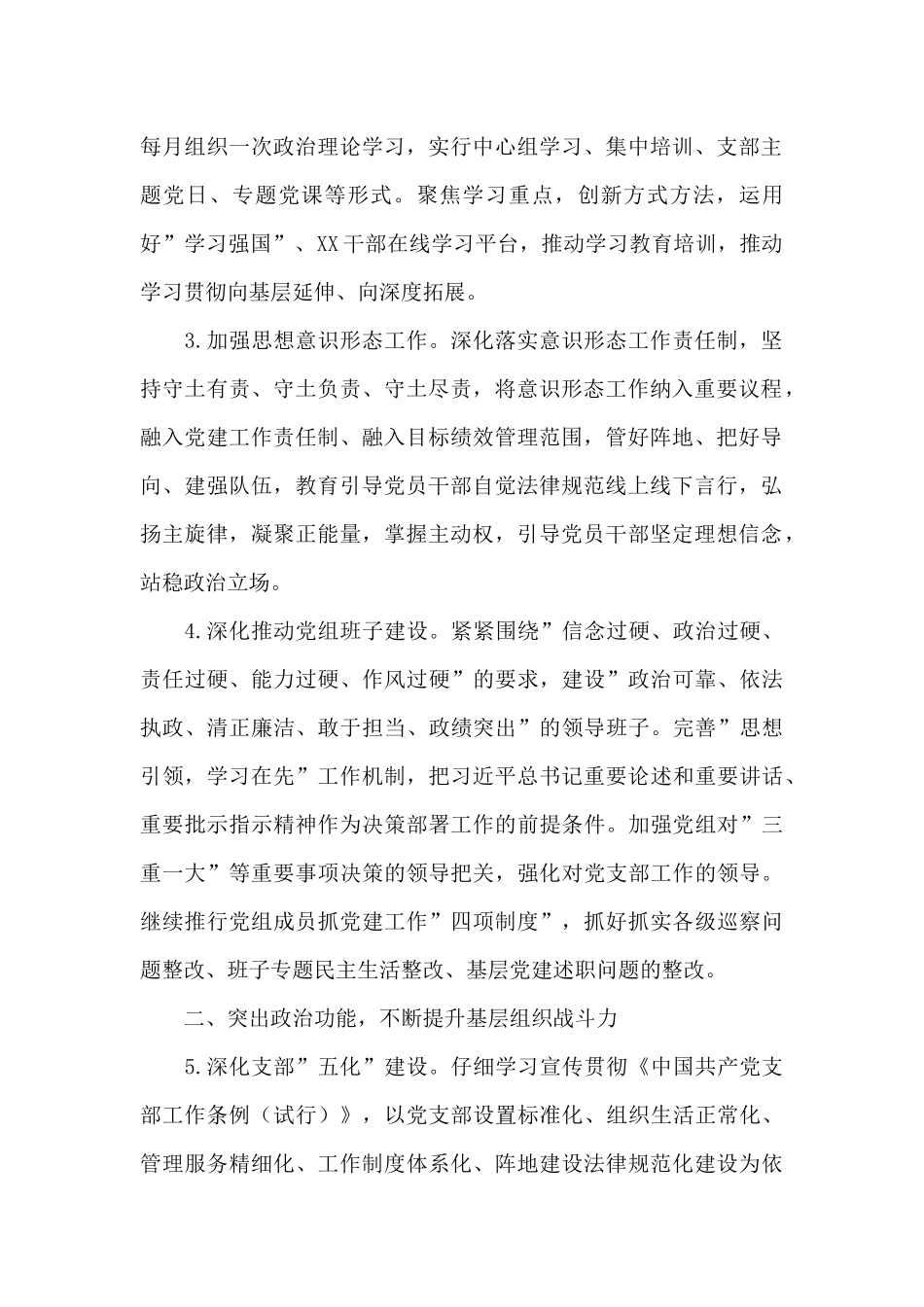 司法系统2024年度党建工作计划_第2页