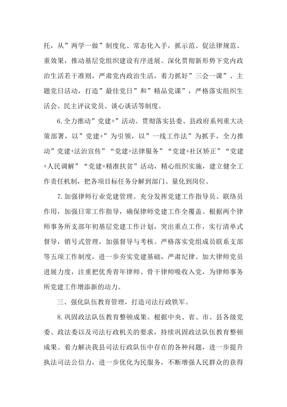 司法系统2024年度党建工作计划_第3页