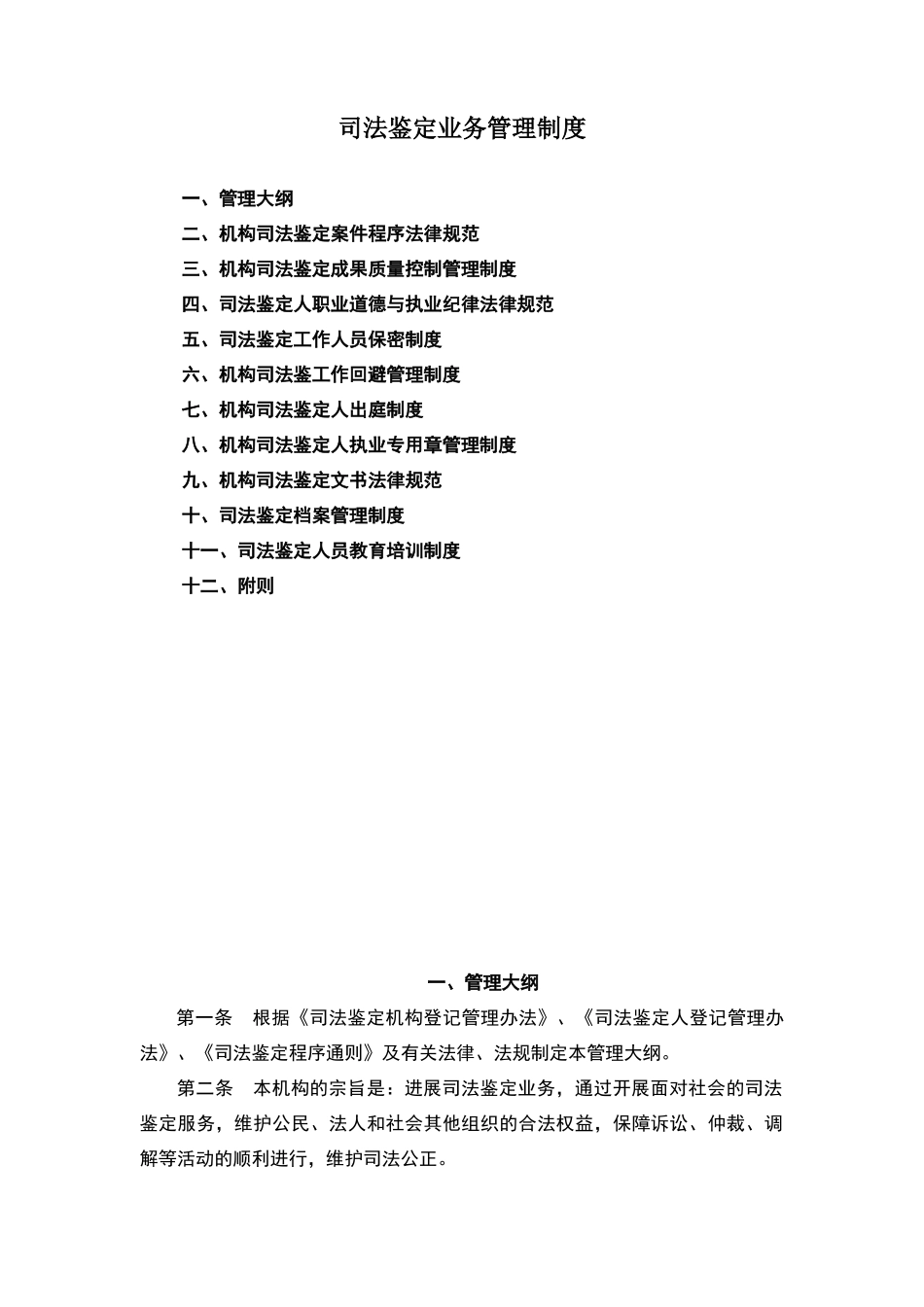 司法鉴定业务管理制度_第1页