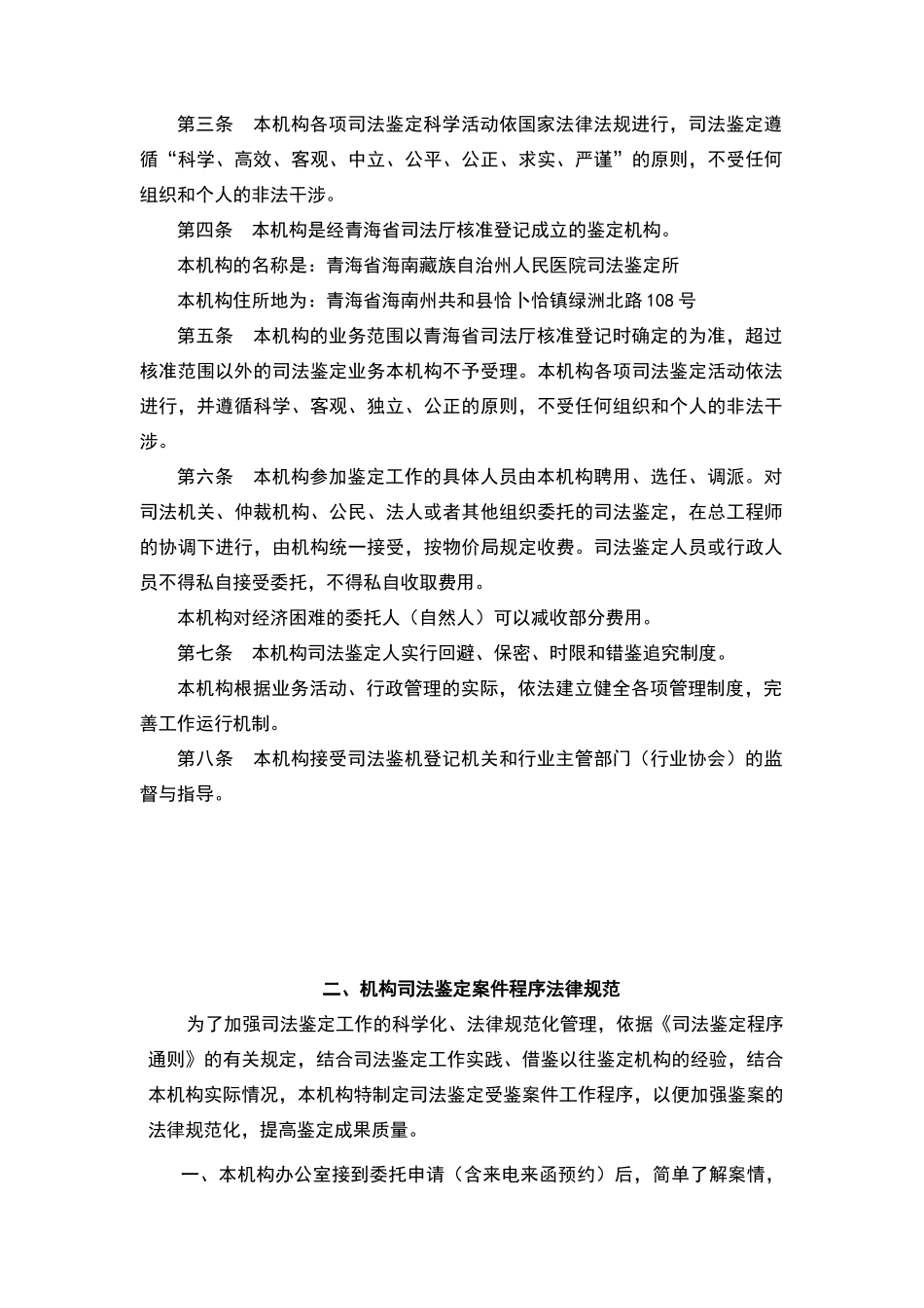 司法鉴定业务管理制度_第2页