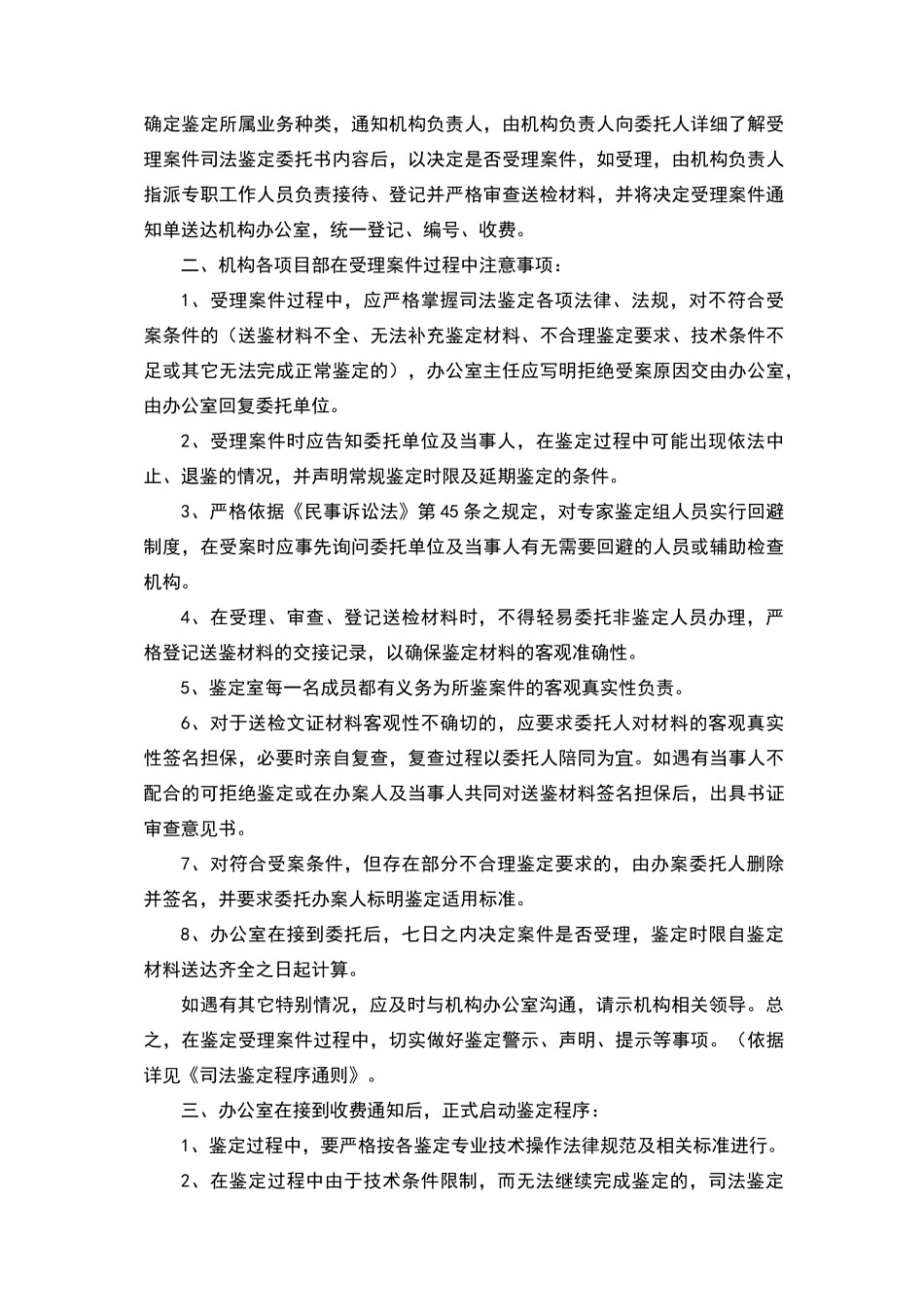 司法鉴定业务管理制度_第3页