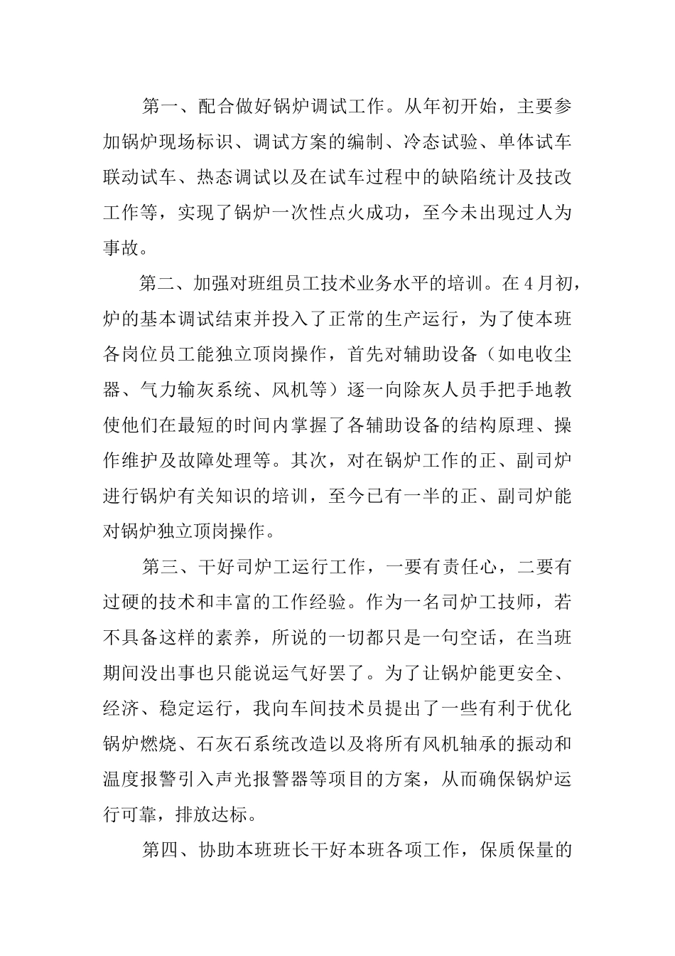 司炉班长年度个人工作总结_第2页
