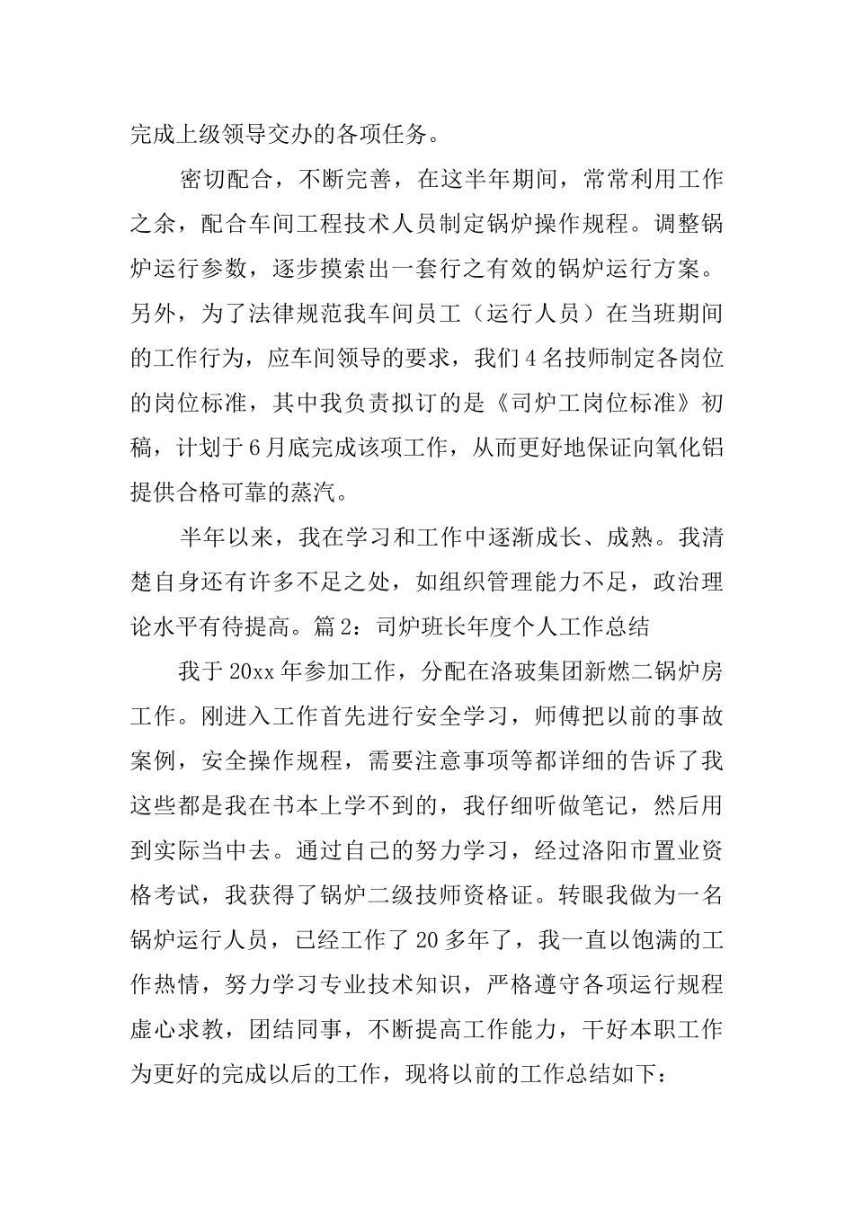 司炉班长年度个人工作总结_第3页