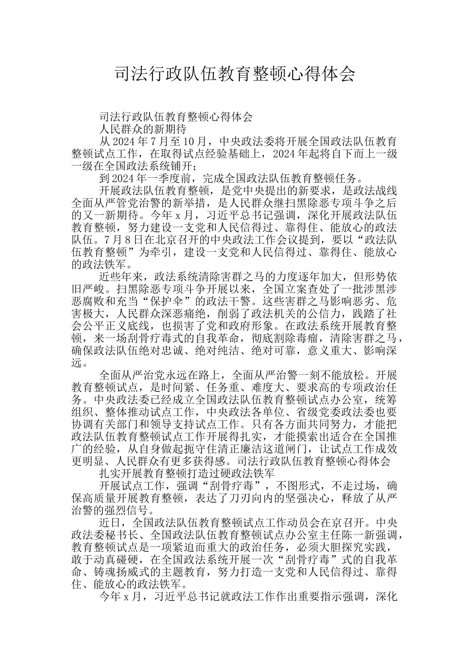 司法行政队伍教育整顿心得体会_第1页