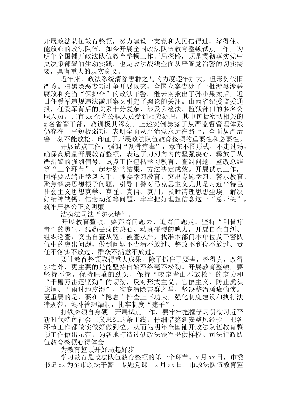 司法行政队伍教育整顿心得体会_第2页