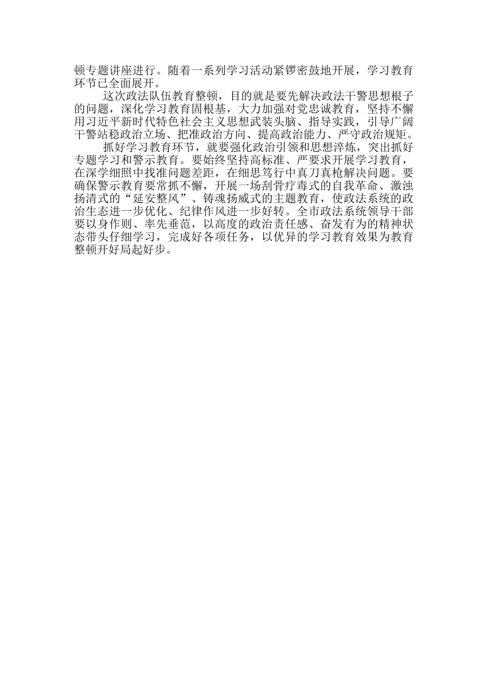 司法行政队伍教育整顿心得体会_第3页