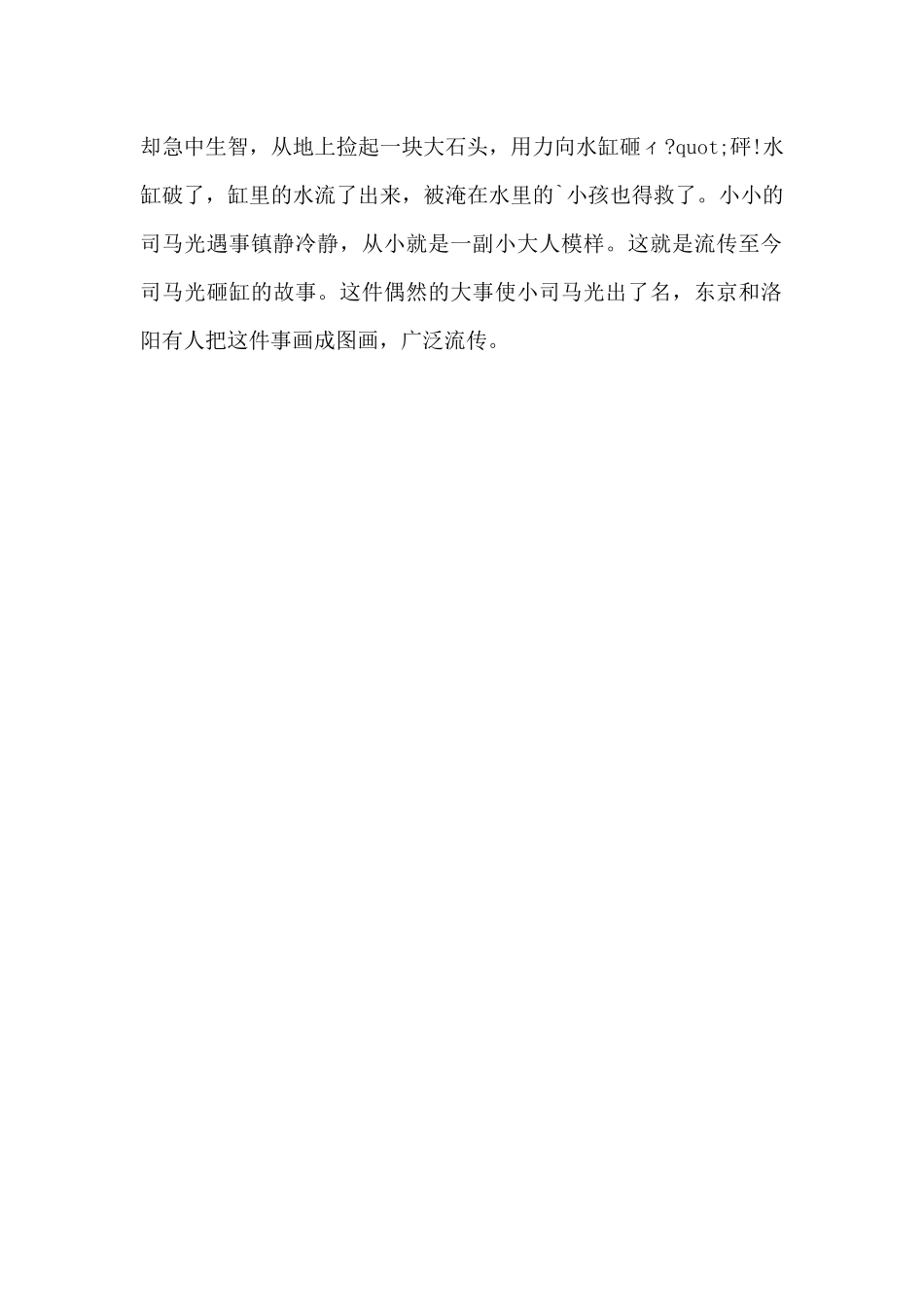 司马光砸缸的名人故事_第2页