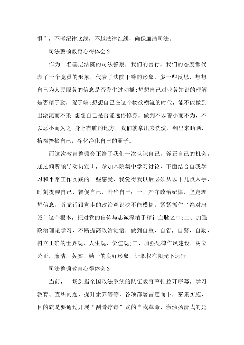 司法整顿教育心得体会三篇_第2页