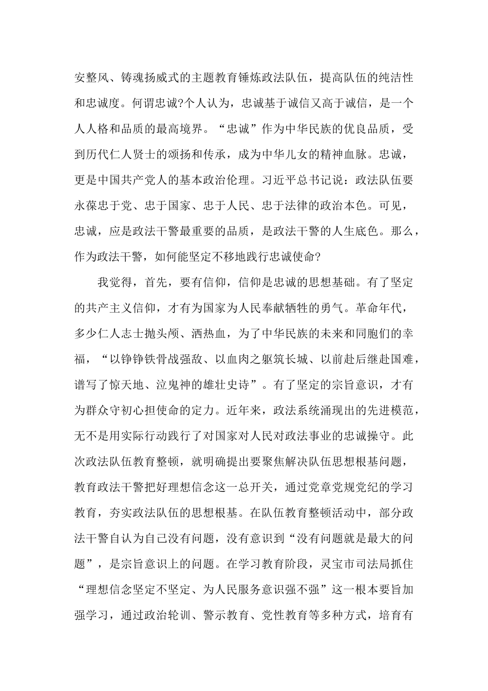 司法整顿教育心得体会三篇_第3页
